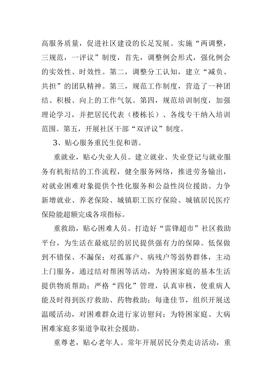 街道年度务虚会发言材料.docx_第3页