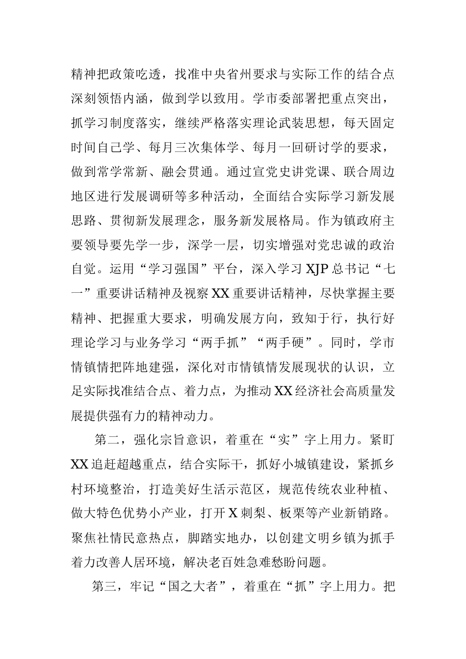 解放思想推动高质量发展大讨论会上的发言.docx_第3页