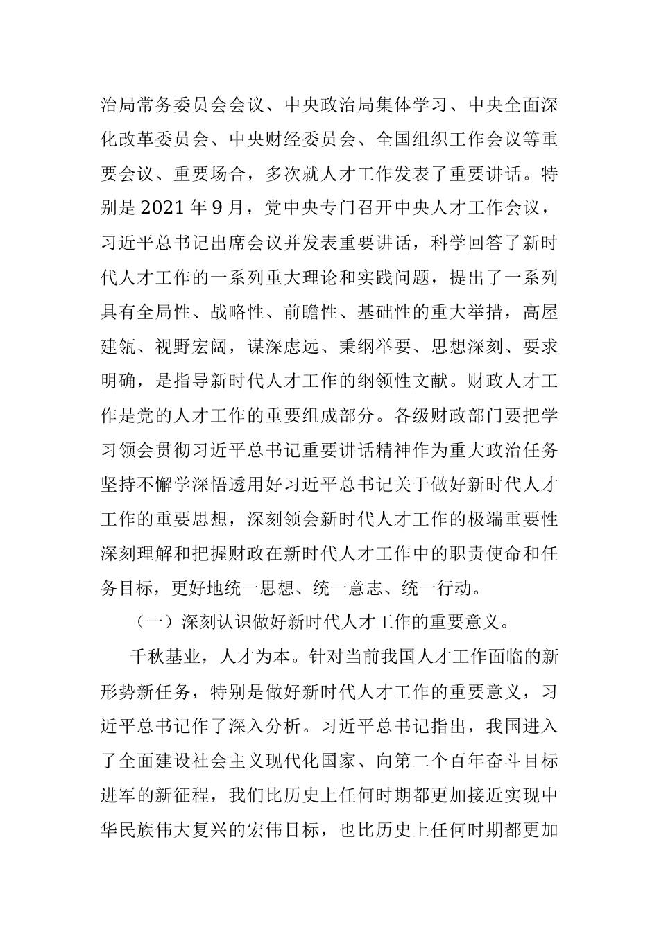 财政部党组书记、部长刘昆在全国财政人才工作会议上的讲话.docx_第2页