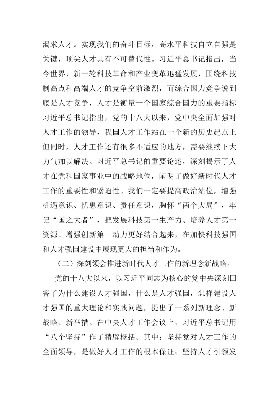 财政部党组书记、部长刘昆在全国财政人才工作会议上的讲话.docx_第3页