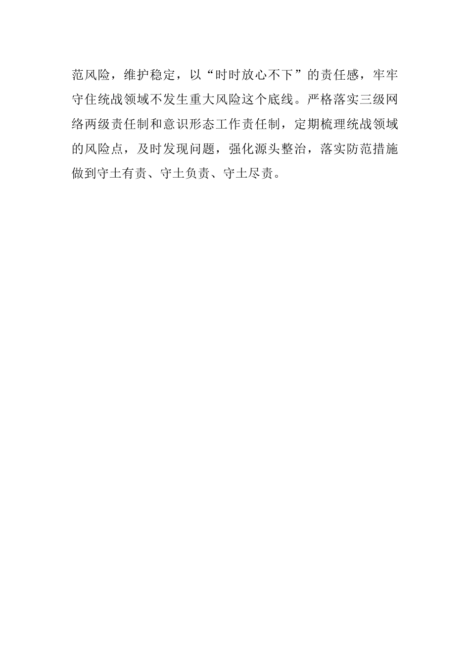 街道党工委学习贯彻中央统战工作会议精神的发言材料.docx_第3页