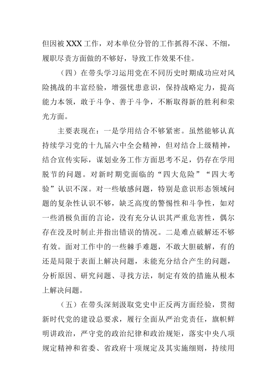 街道党工委副职2021年专题民主生活会对照检查材料.docx_第3页