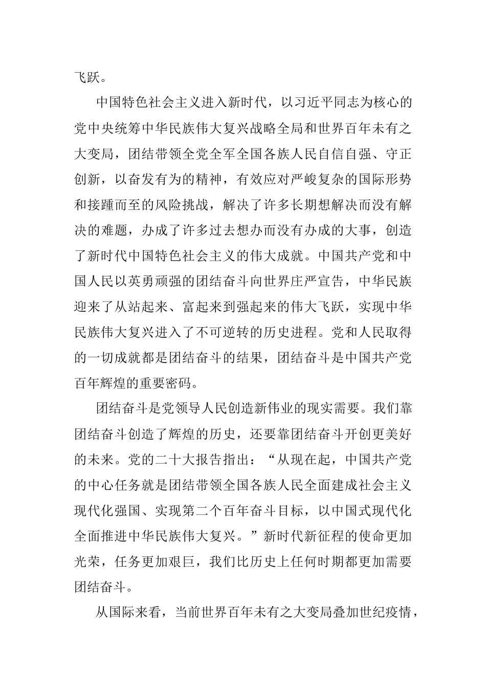 西南交通大学马克思主义学院教授、博士生导师及其博士研究生：团结奋斗是中国人民创造历史伟业的必由之路.docx_第3页