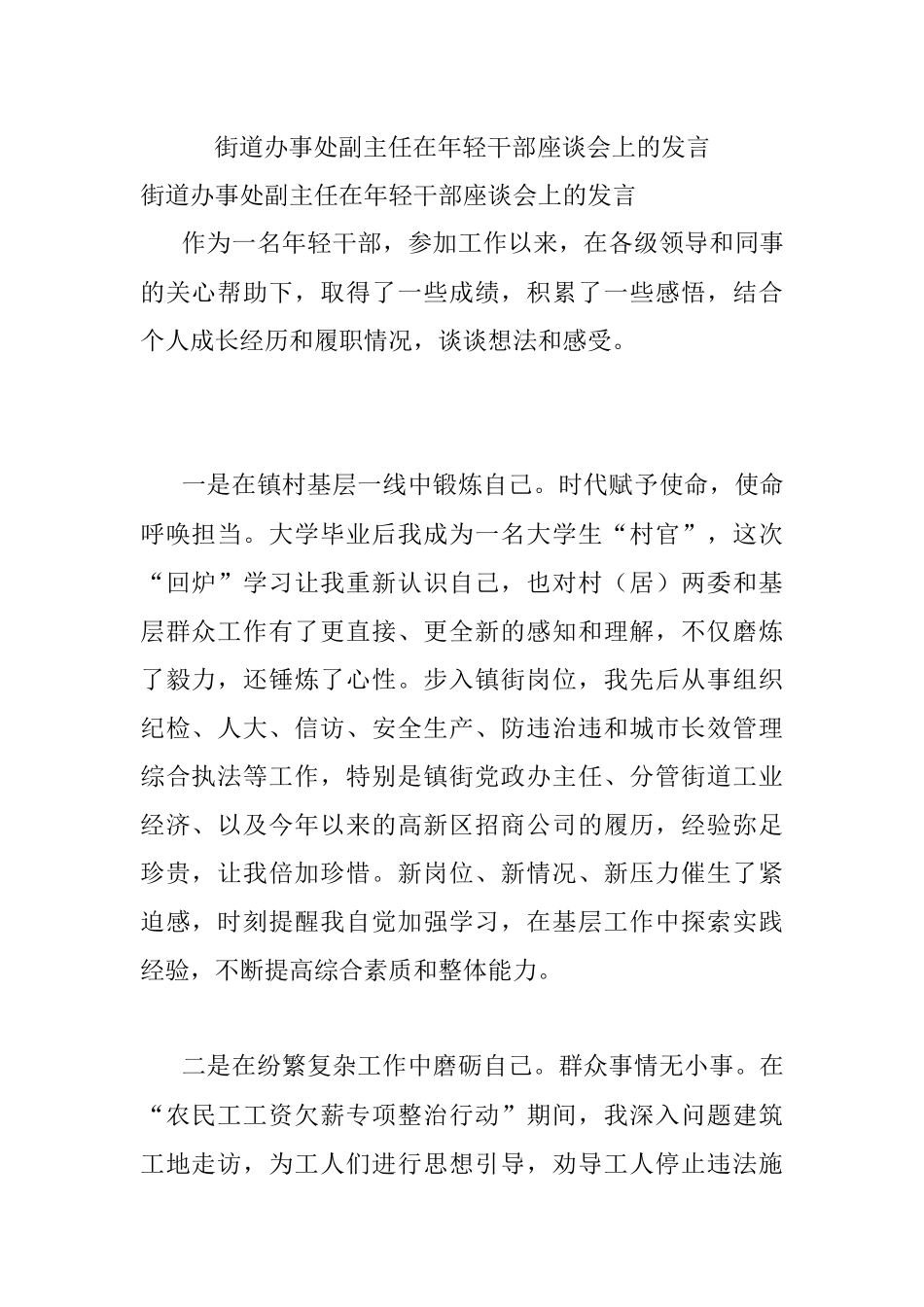 街道办事处副主任在年轻干部座谈会上的发言.docx_第1页