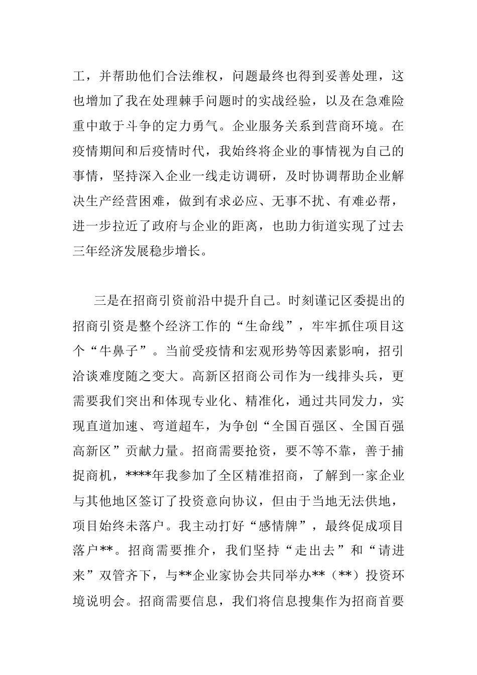 街道办事处副主任在年轻干部座谈会上的发言.docx_第2页