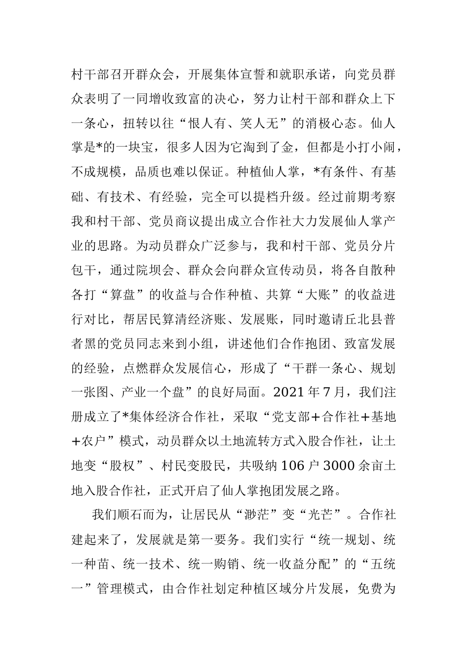 解锁绿美致富密码 让×××披上绿衣裳石旮旯蹦出金疙瘩——党支部书记在书记大擂台上的发言材料.docx_第2页