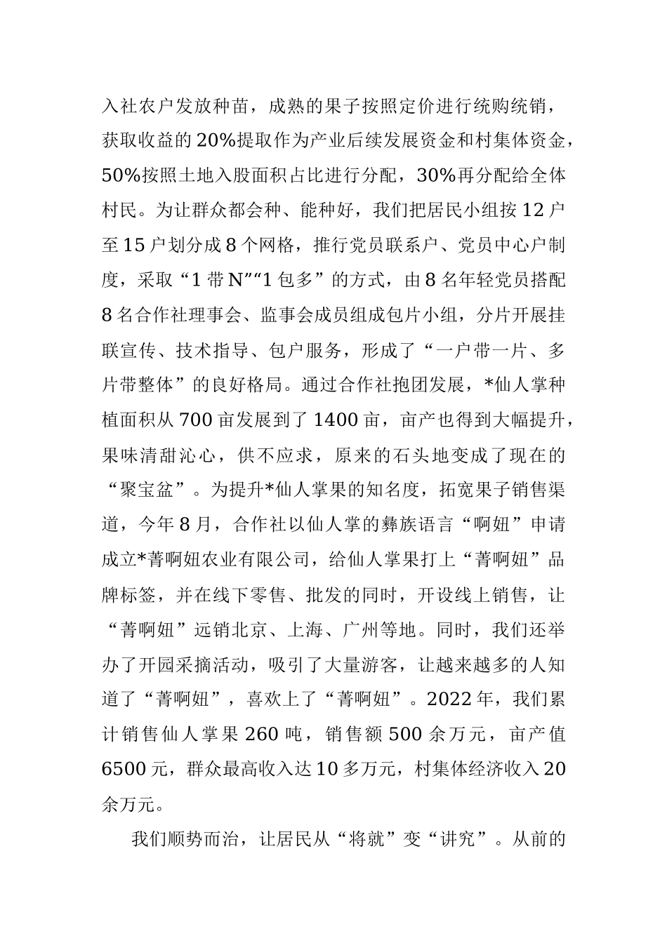 解锁绿美致富密码 让×××披上绿衣裳石旮旯蹦出金疙瘩——党支部书记在书记大擂台上的发言材料.docx_第3页