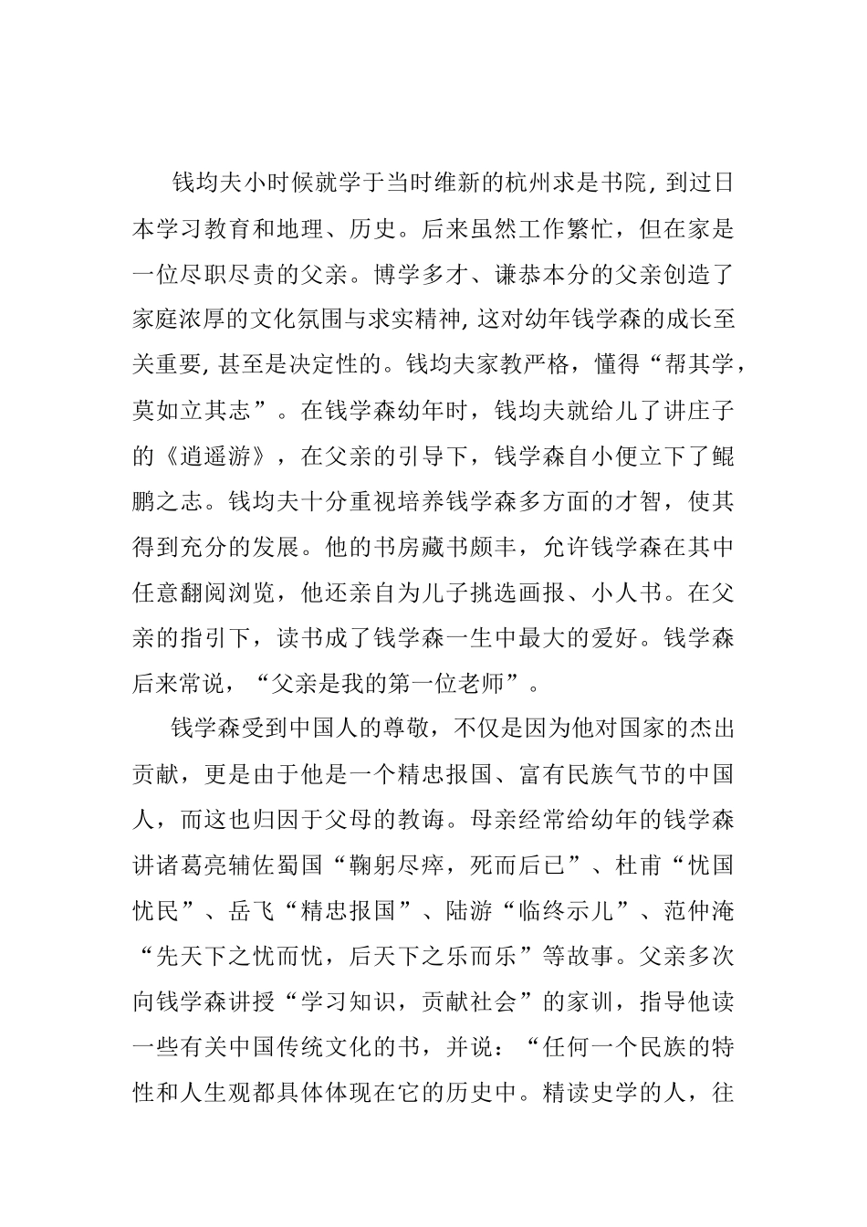 讲稿：向钱学森同志学习家风与家庭教育建设.docx_第2页
