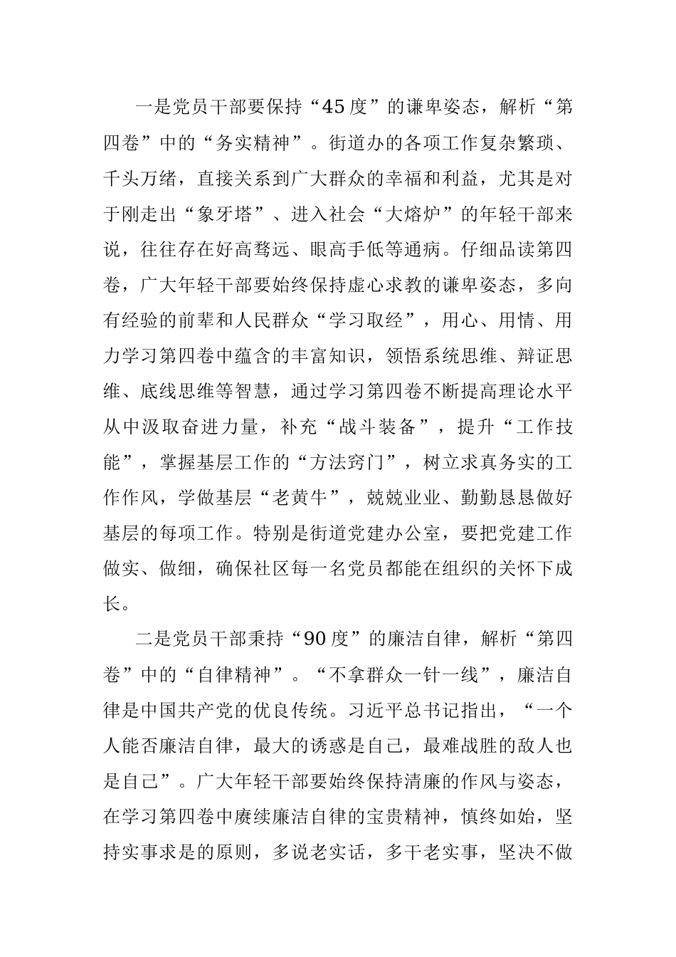 街道办理论中心组学习发言材料.docx_第2页