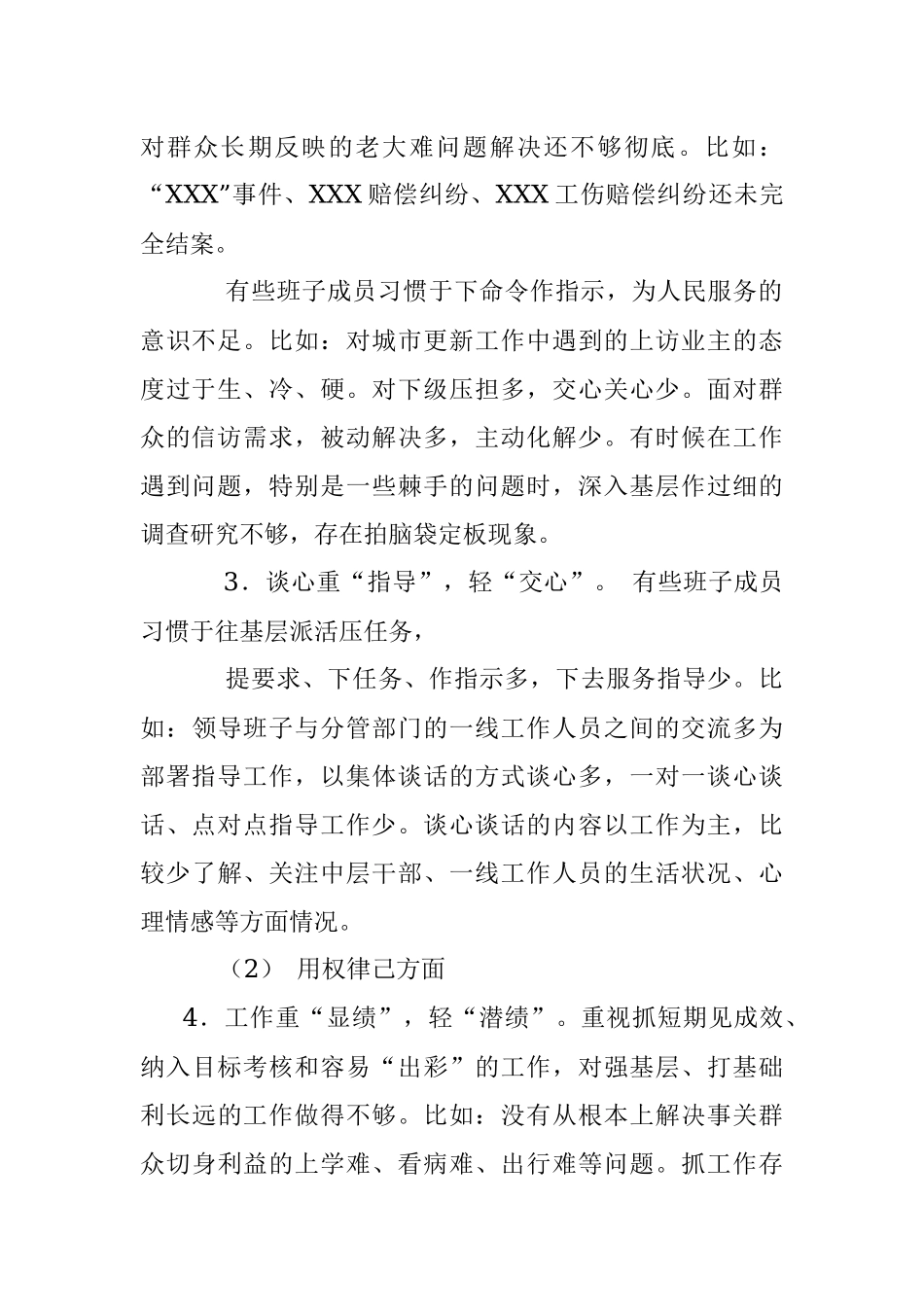 街道党政班子“三严三实”对照检查材料.docx_第2页