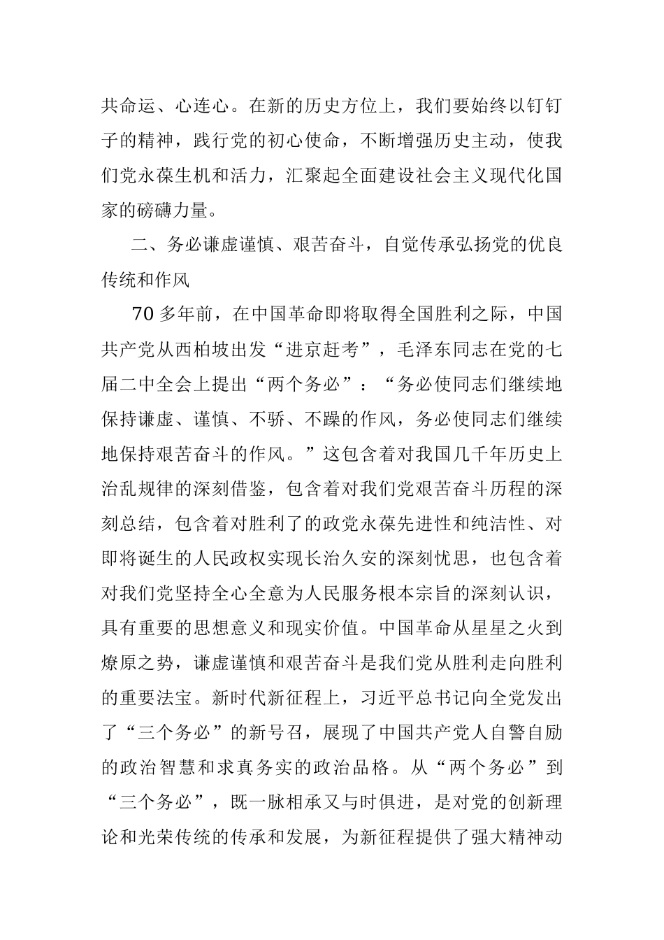 西南大学马克思主义理论研究中心教授：牢记“三个务必”+奋力谱写新时代绚丽华章.docx_第3页