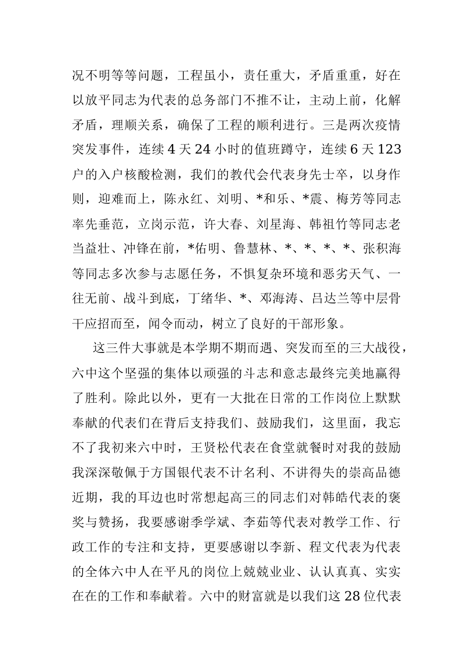 财富 财力 才智 才干——在十四届教代会预备会上的讲话.docx_第3页