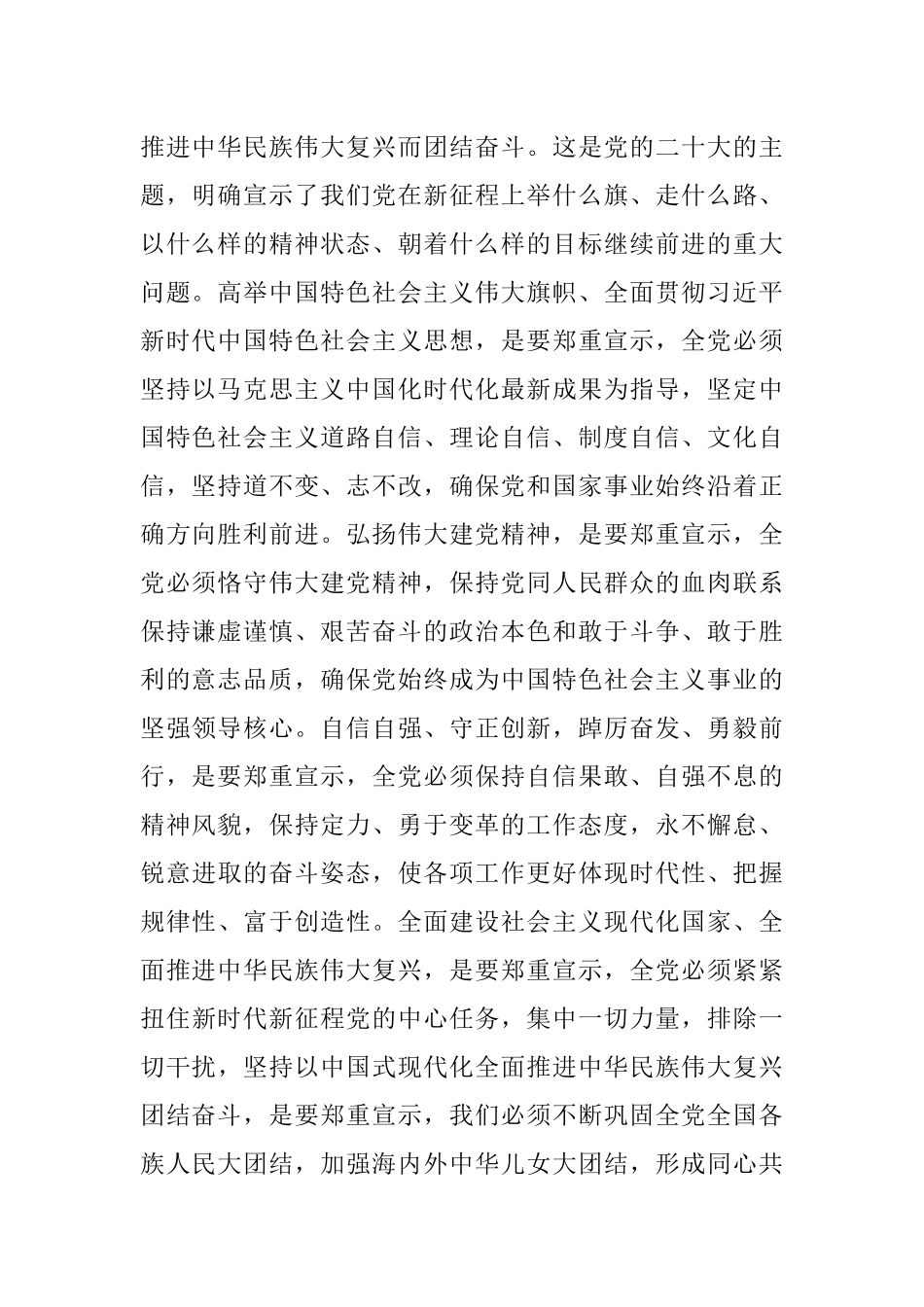 讲稿：牢把七个关键词 让会议精神入脑入心.docx_第2页