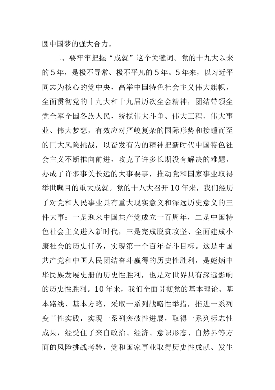讲稿：牢把七个关键词 让会议精神入脑入心.docx_第3页