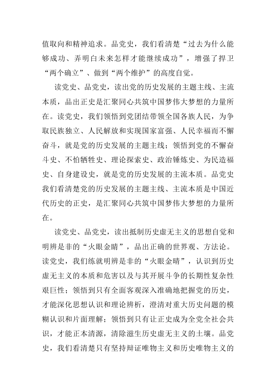 读书活动座谈发言：读党史品党史把党史学习教育引向深入.docx_第2页