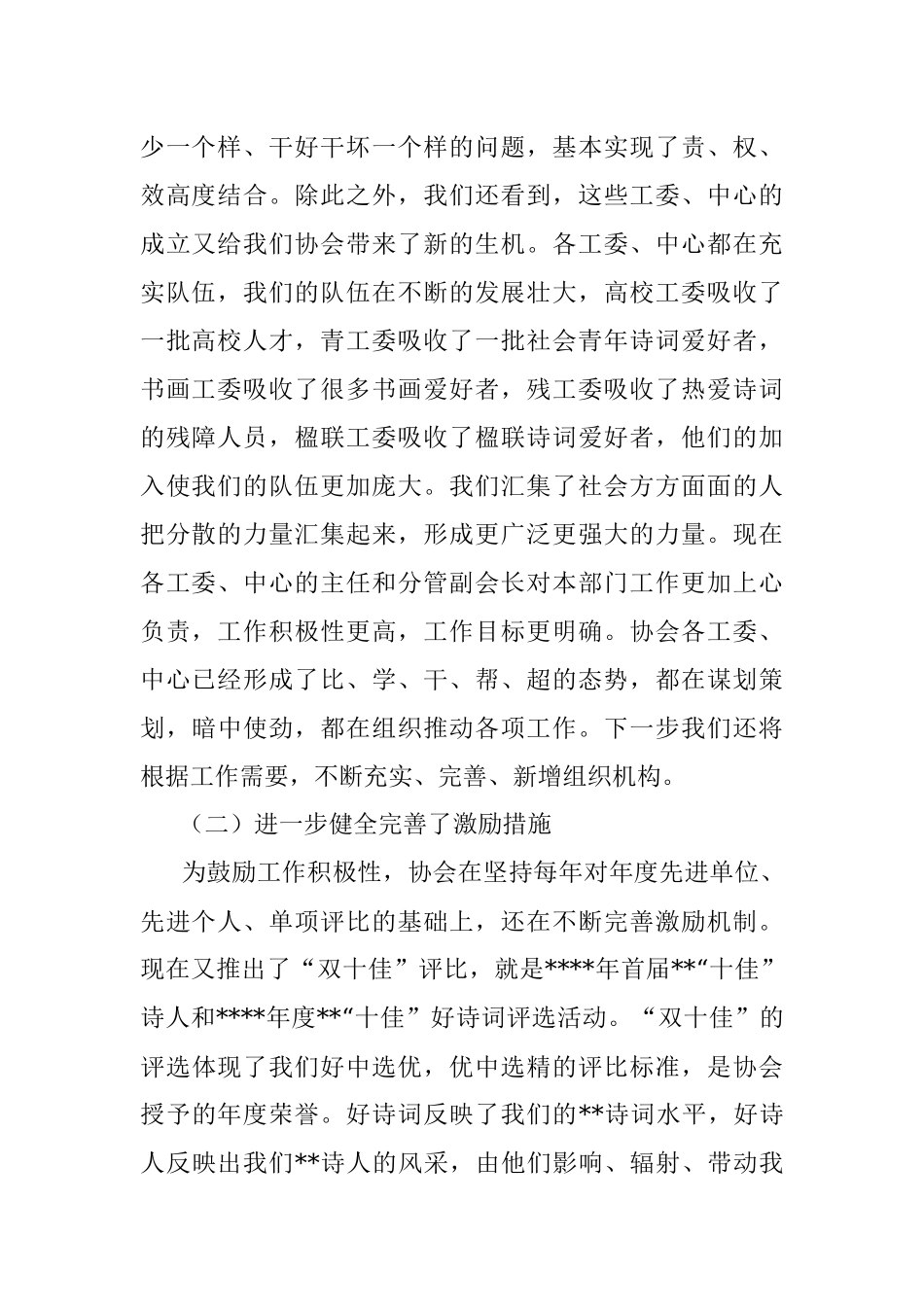 诗词协会会长在诗词协会理事（扩大）会议上的讲话.docx_第2页