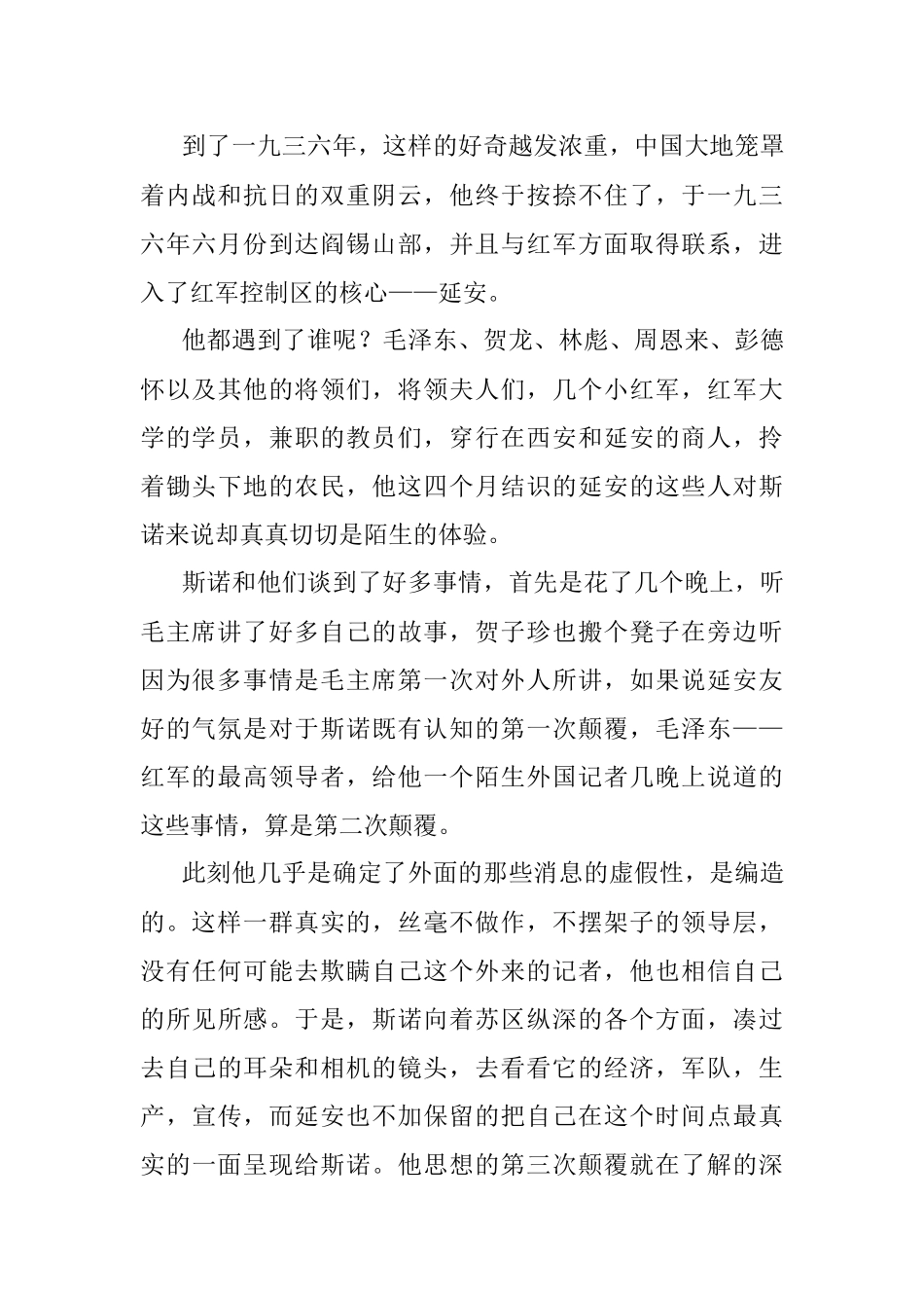 读《红星照耀中国》有感——科级干部培训班读书演讲稿.docx_第2页