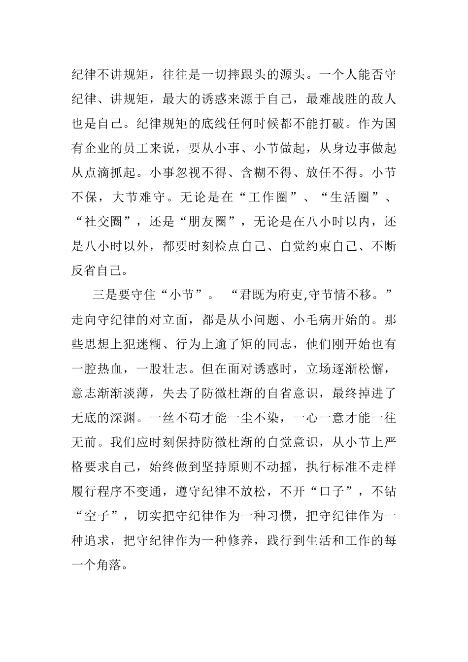 违法违纪违规典型案例剖析提纲.docx_第3页