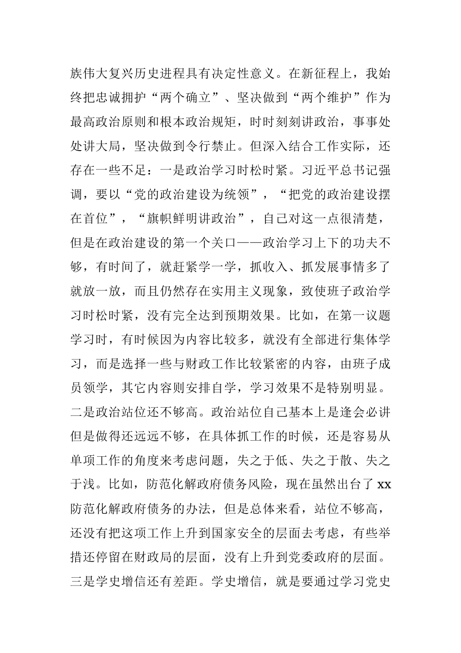 财政局长党史学习教育专题民主生活会五个带头个人对照检查材料.docx_第2页