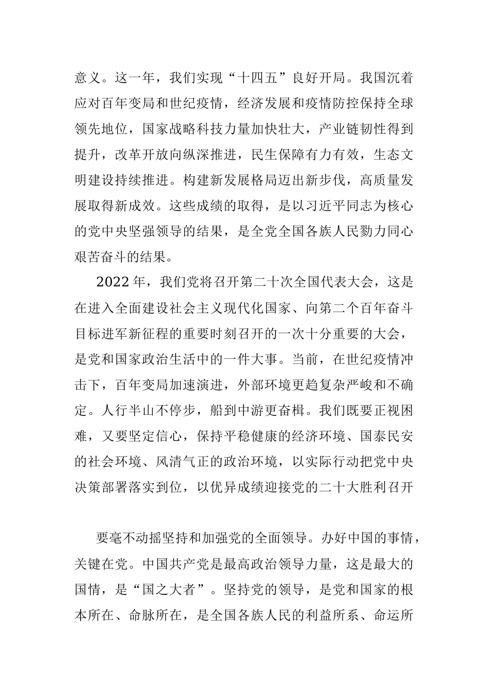 贾立政：埋头苦干砥砺前行以优异成绩迎接党的二十大胜利召开（20220118）.docx_第2页