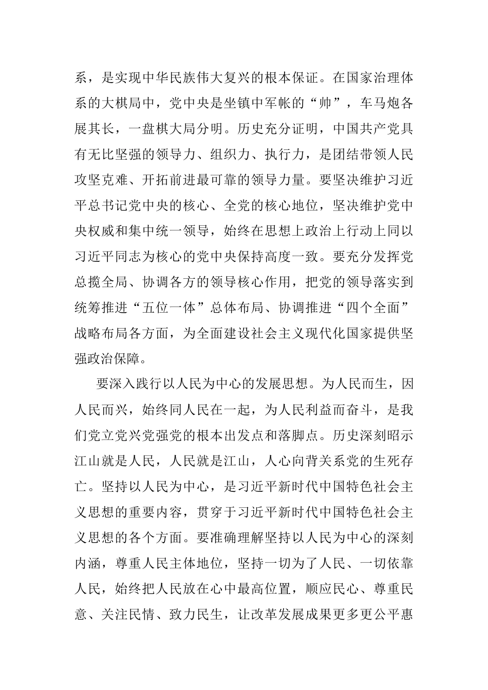 贾立政：埋头苦干砥砺前行以优异成绩迎接党的二十大胜利召开（20220118）.docx_第3页