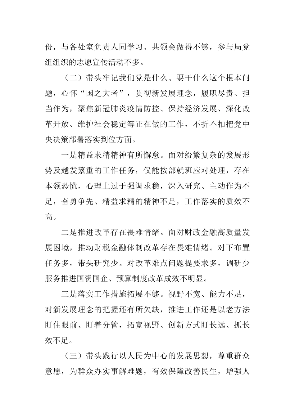 财政局局长2021年五个带头专题民主生活会对照检查材料.docx_第2页