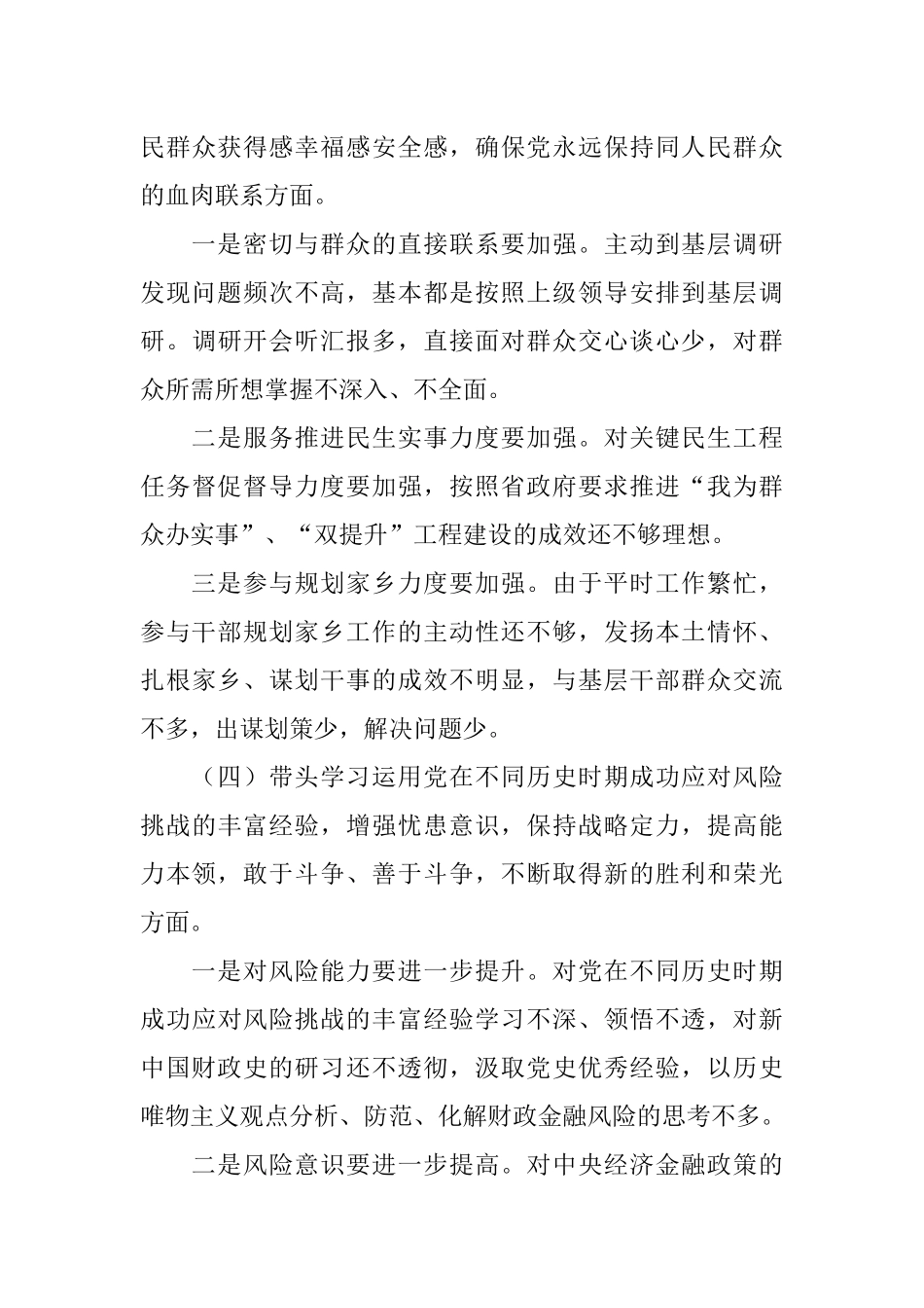 财政局局长2021年五个带头专题民主生活会对照检查材料.docx_第3页