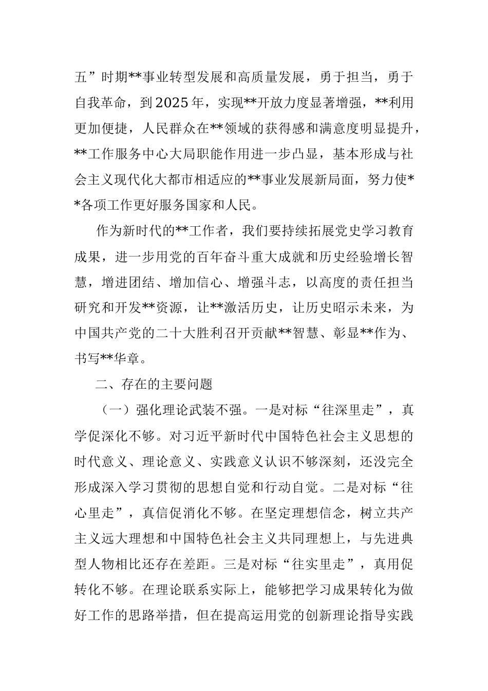 迎盛会、铸忠诚、强担当、创业绩”主题学习宣传教育实践活动研讨交流发言材料.docx_第3页