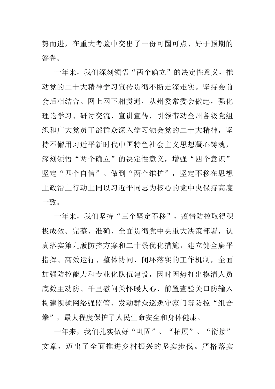 郭鹤立：在政协临夏州第十三届委员会第二次会议开幕会上的讲话（20221209）.docx_第2页