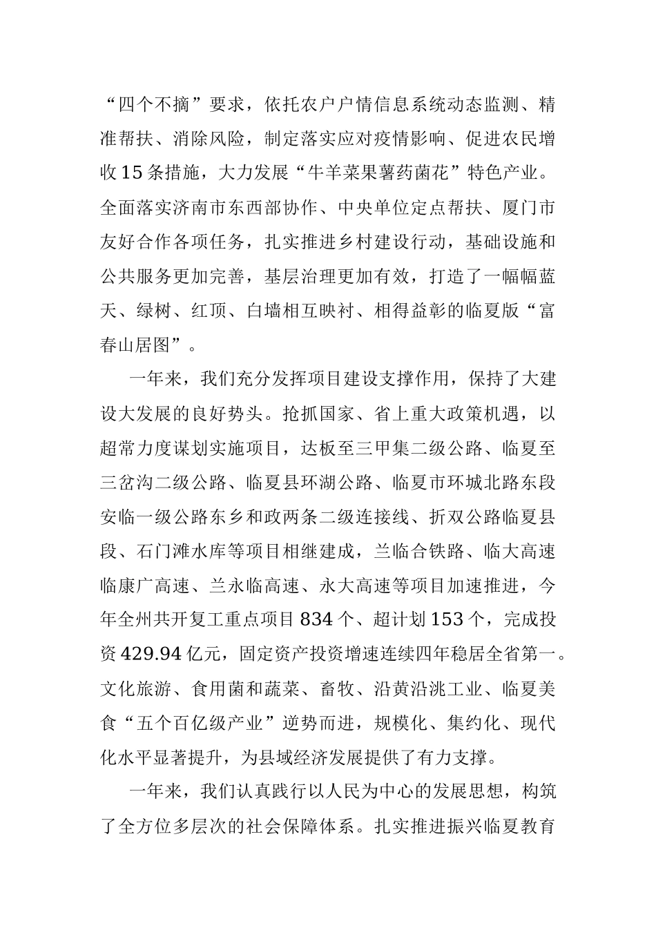 郭鹤立：在政协临夏州第十三届委员会第二次会议开幕会上的讲话（20221209）.docx_第3页
