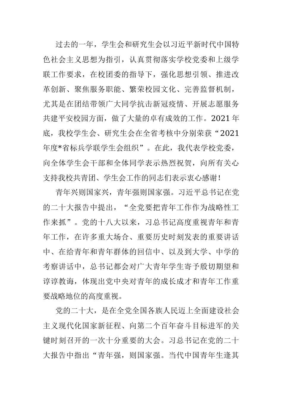 踔厉奋发 勇毅前行 做新时代好青年 努力开创团学工作新局面——在大学学生代表大会开幕式上的讲话.docx_第2页