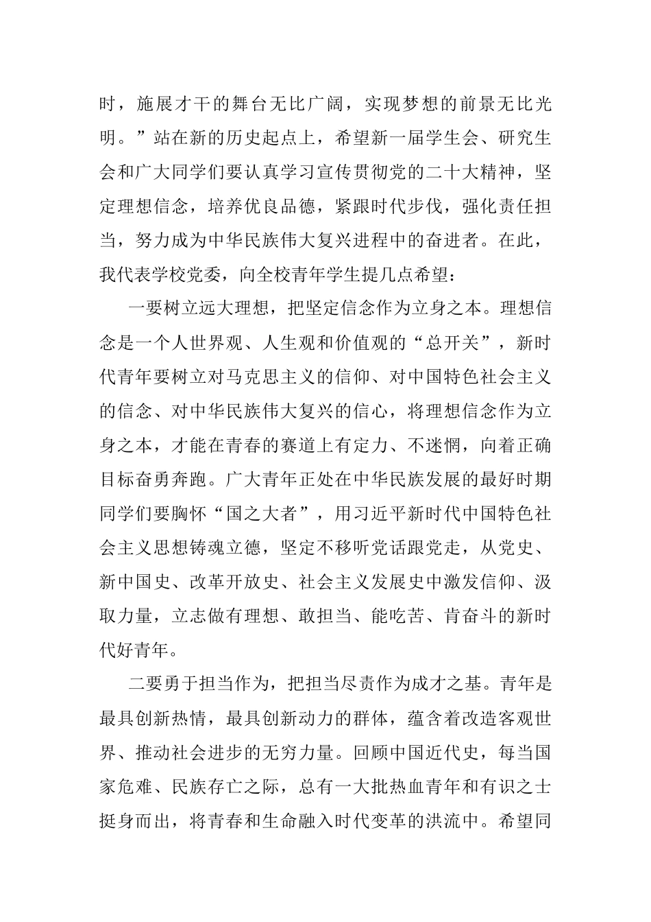 踔厉奋发 勇毅前行 做新时代好青年 努力开创团学工作新局面——在大学学生代表大会开幕式上的讲话.docx_第3页