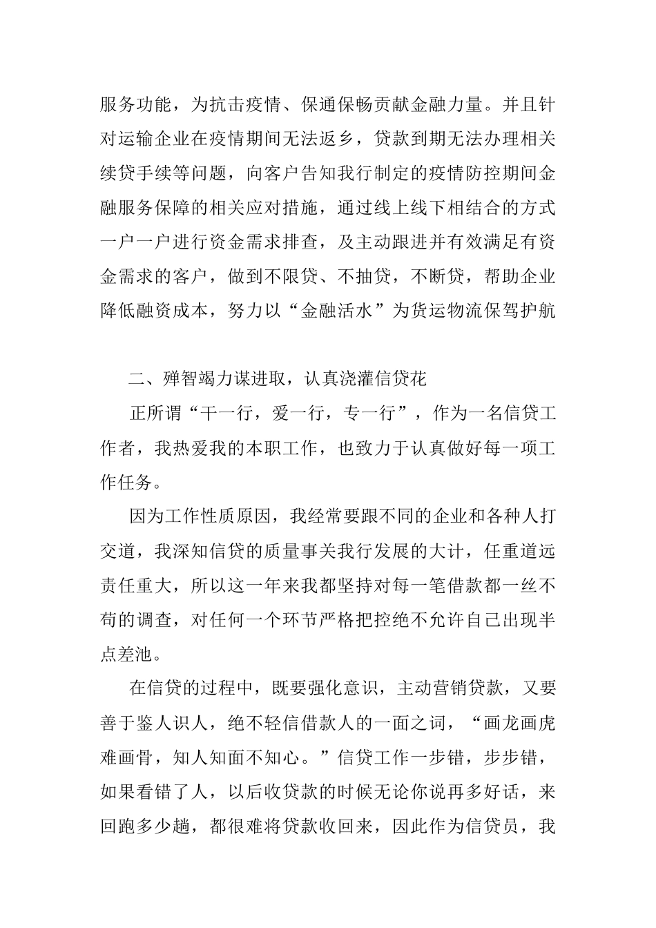 银行优秀员工座谈发言稿.docx_第2页