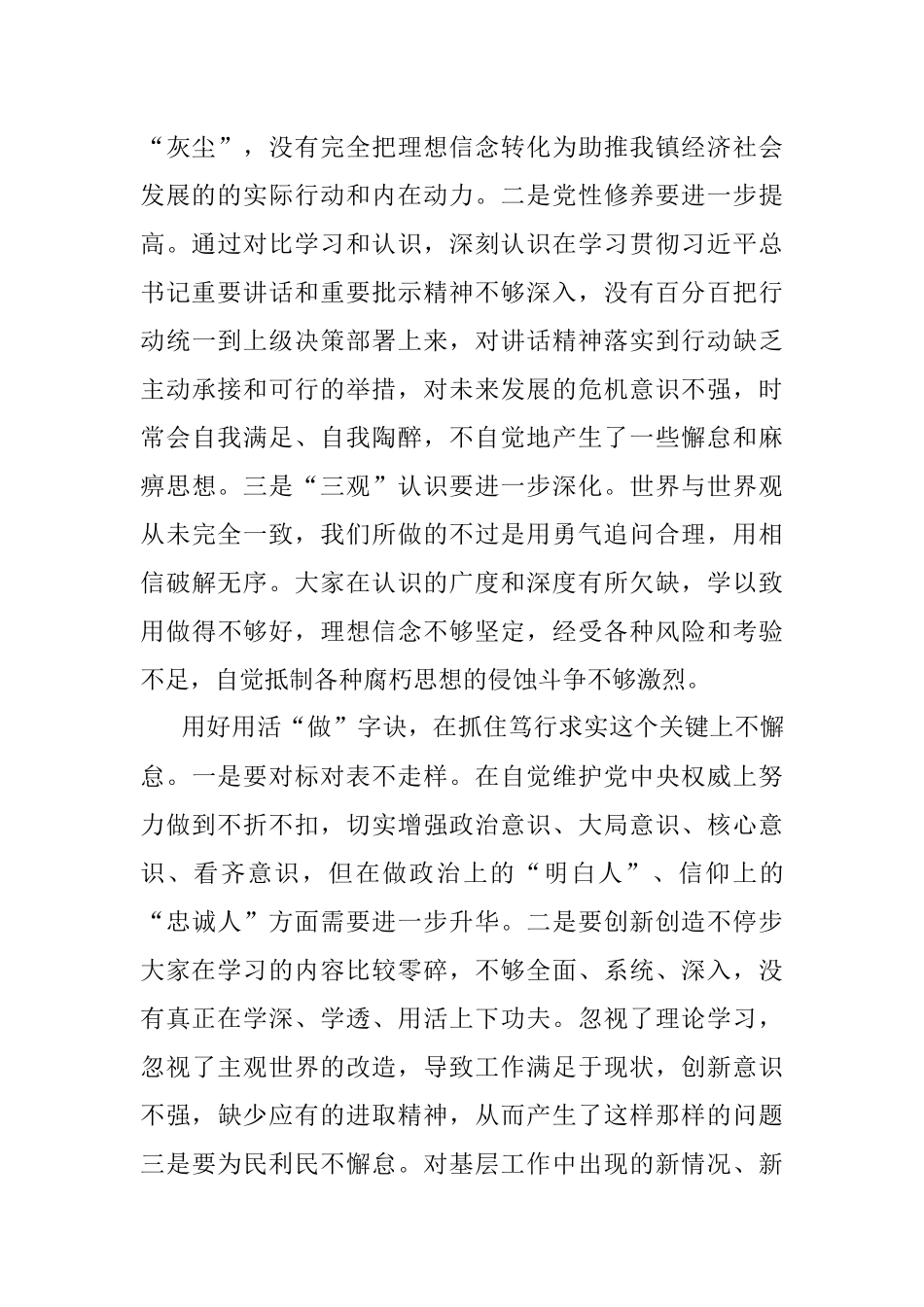 镇党委书记在全镇年轻干部座谈会上的讲话.docx_第2页