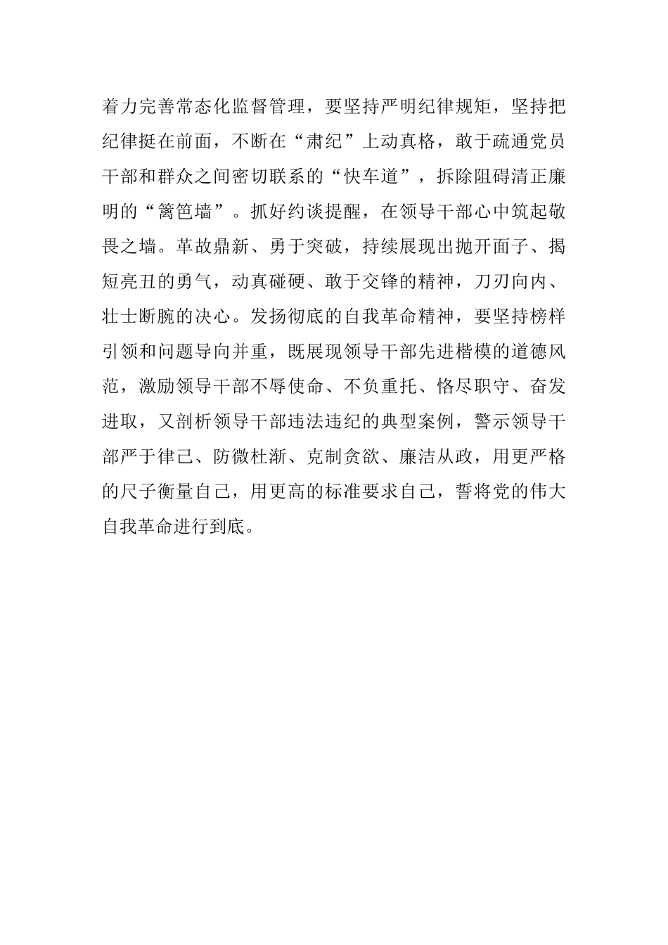 重要文章《全面从严治党探索出依靠党的自我革命跳出历史周期率的成功路径》研讨发言.docx_第3页