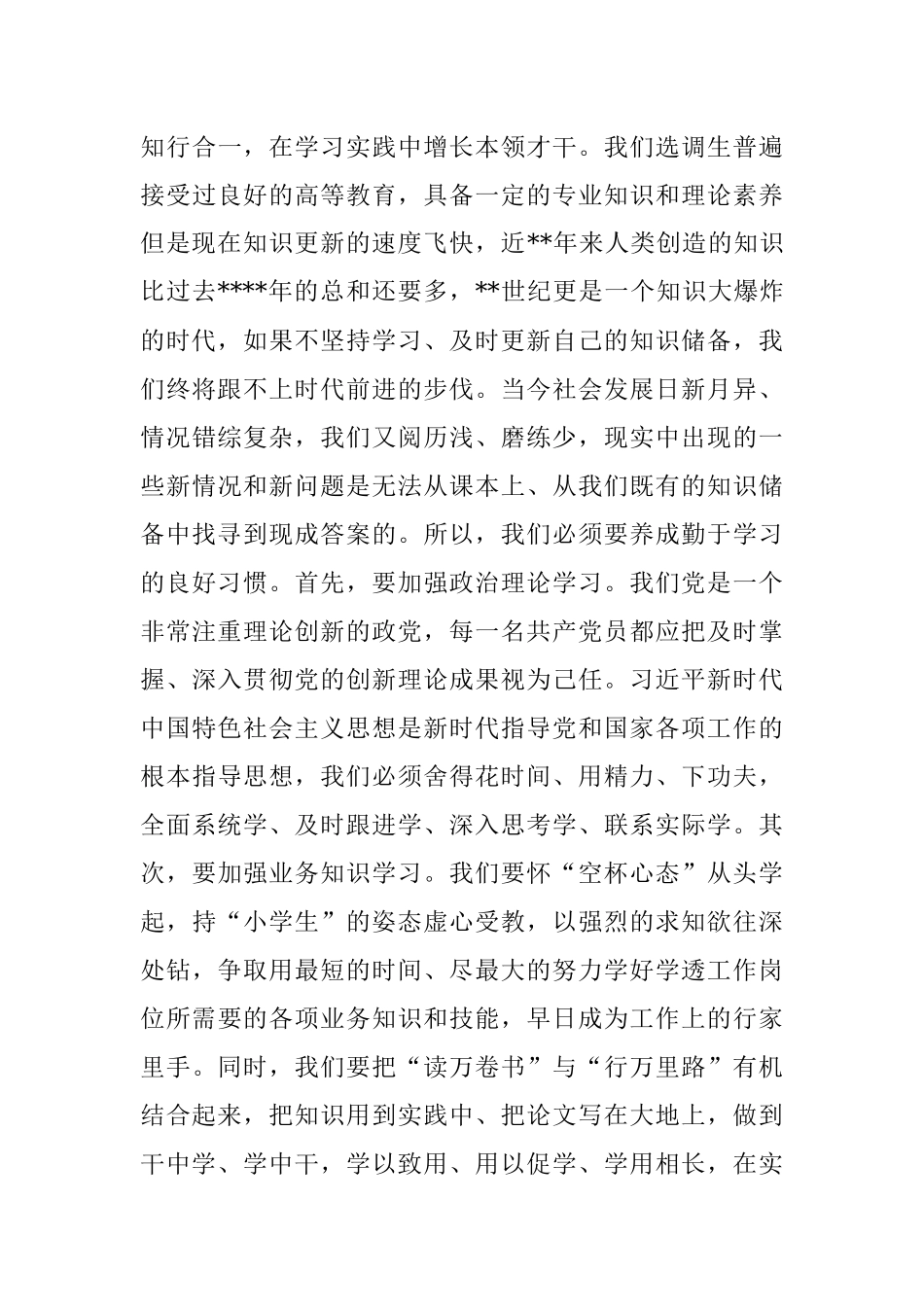 选调生发言：以实干担当的决心无私奉献的赤诚贡献自己的青春.docx_第3页