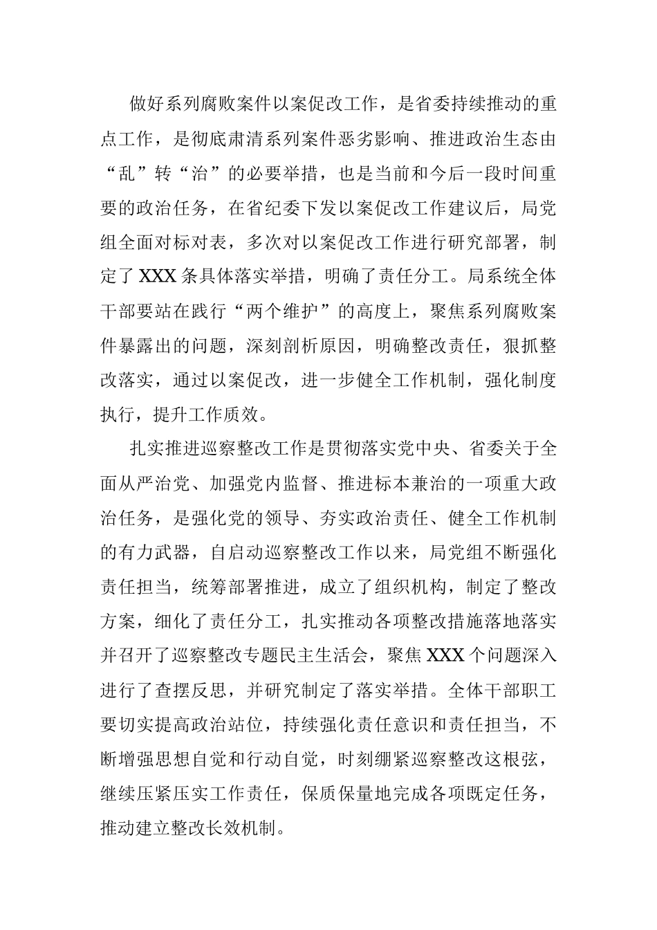 金融局党组书记在深化警示教育以案促改暨巡察整改工作推进会上的讲话.docx_第2页