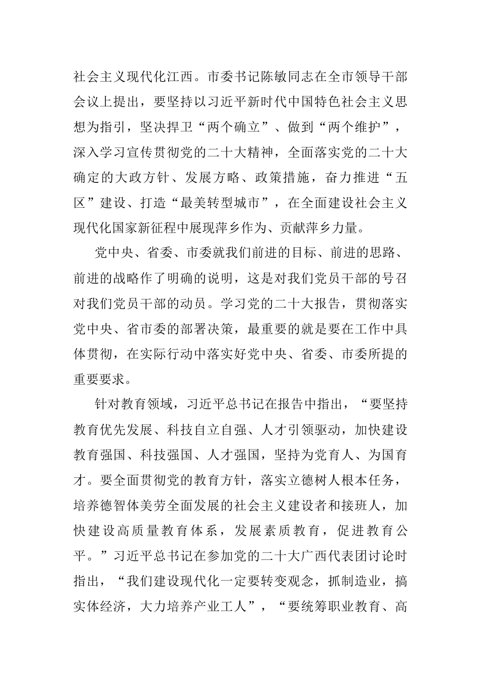 踔厉奋发 笃行不怠 深入学习贯彻 推动学校事业高质量发展.docx_第2页