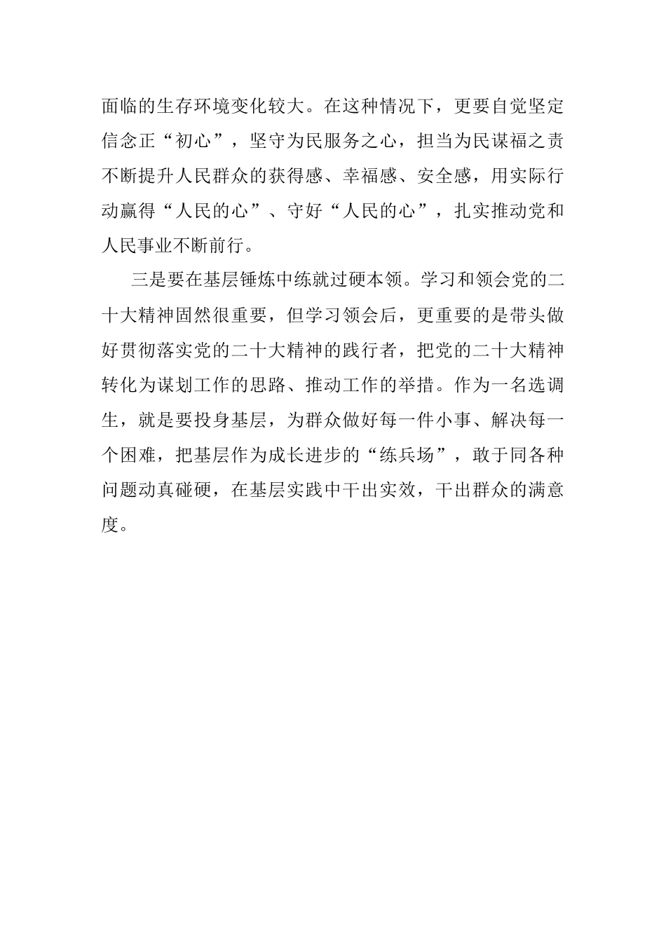 选调生学习党的二十大精神发言提纲.docx_第2页