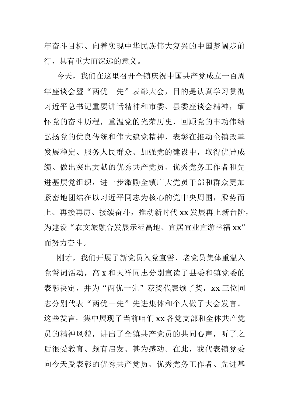镇党委书记在xx镇”两优一先”表彰大会上的讲话.docx_第2页