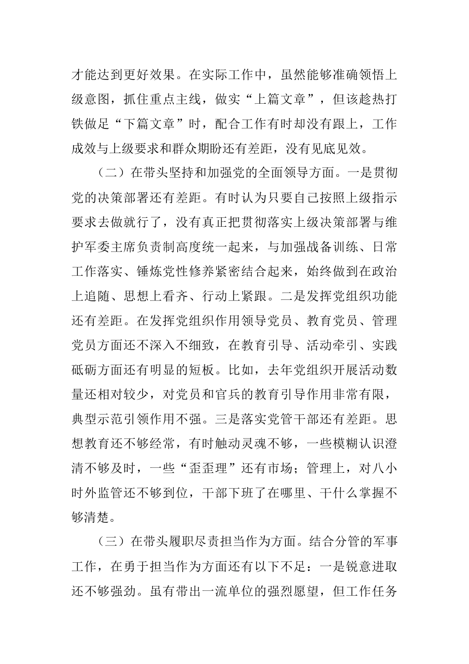 部队党员干部2021年民主生活会“五个带头”个人对照检查材料.docx_第2页