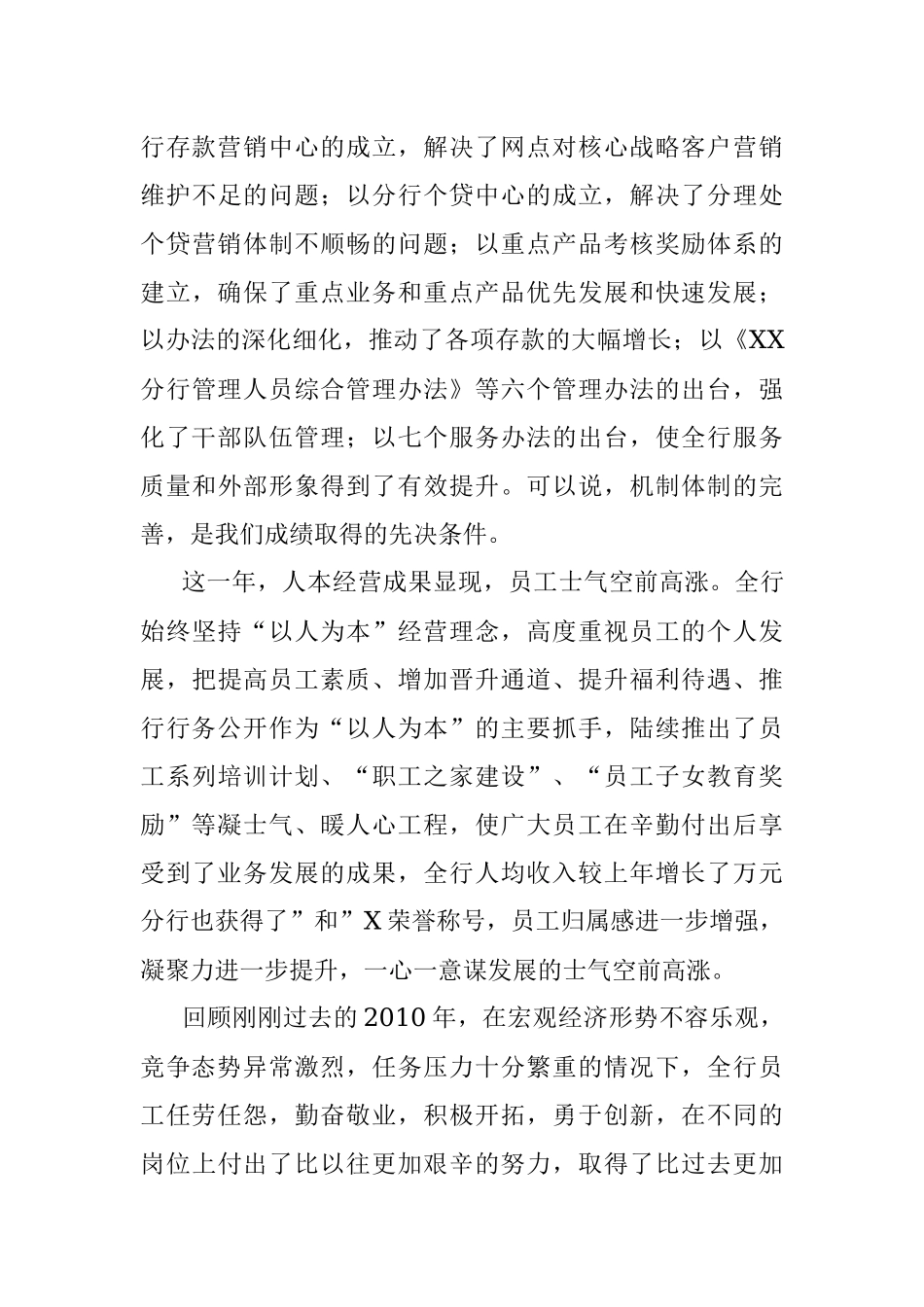 银行旺季营销演讲稿.docx_第3页