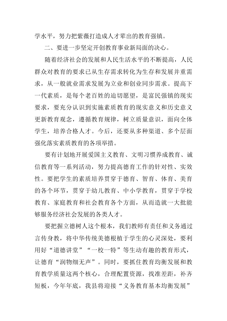 镇党委书记在教师节表彰大会上的讲话.docx_第2页