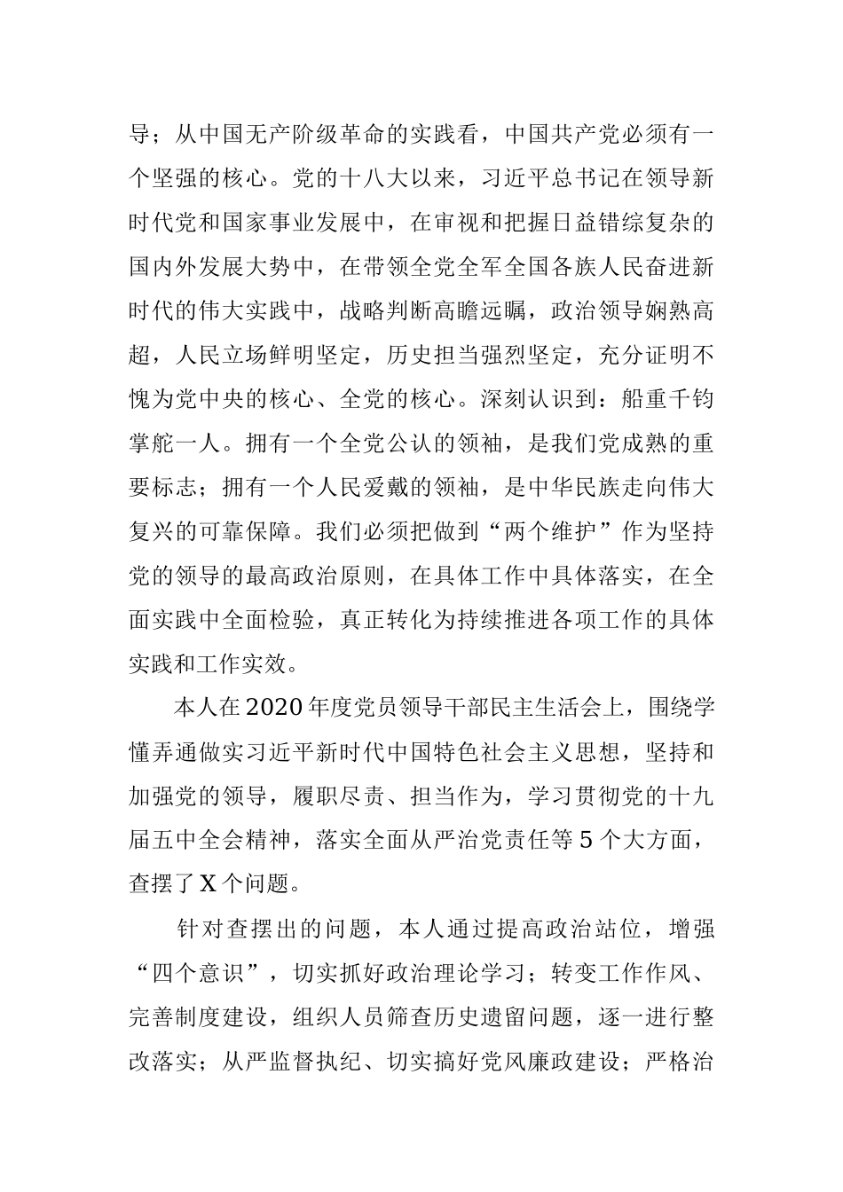 镇党委书记2021年专题民主生活会个人对照检查材料.docx_第2页