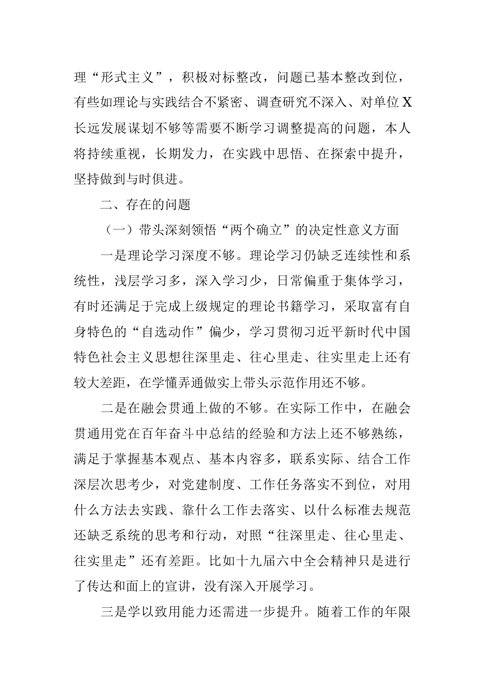 镇党委书记2021年专题民主生活会个人对照检查材料.docx_第3页