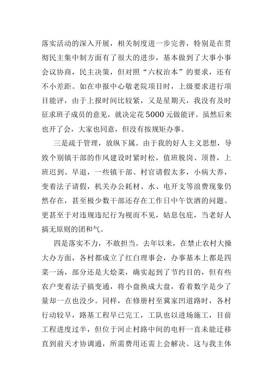 镇党委书记专题民主生活会对照检查材料.docx_第2页