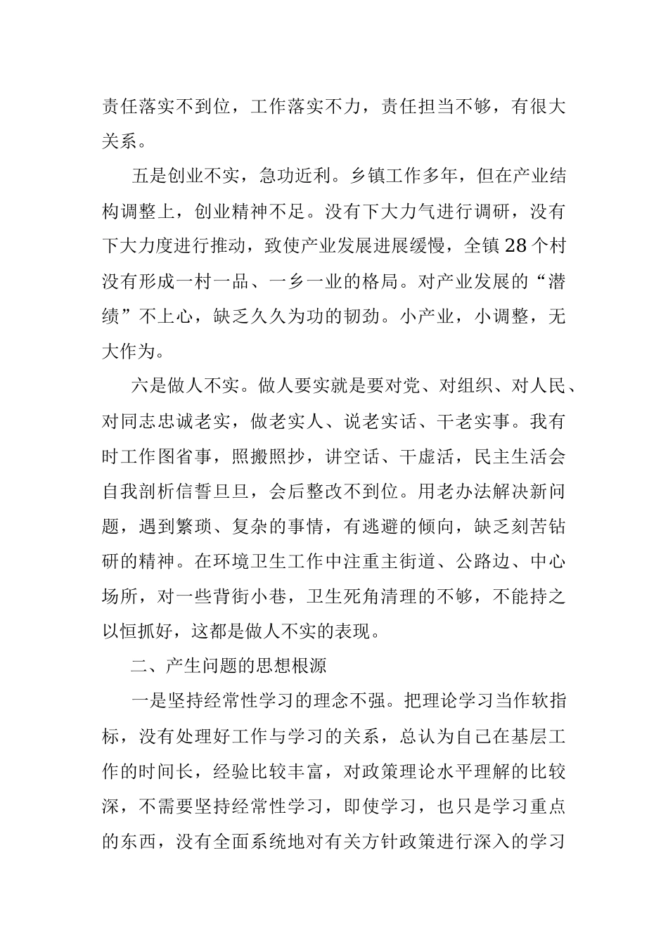 镇党委书记专题民主生活会对照检查材料.docx_第3页