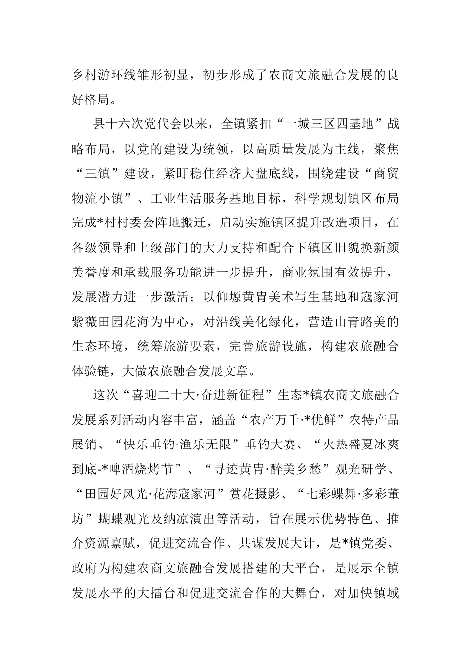 镇党委书记再生态草碧农商文旅融合发展系列活动启动仪式上的致辞.docx_第2页