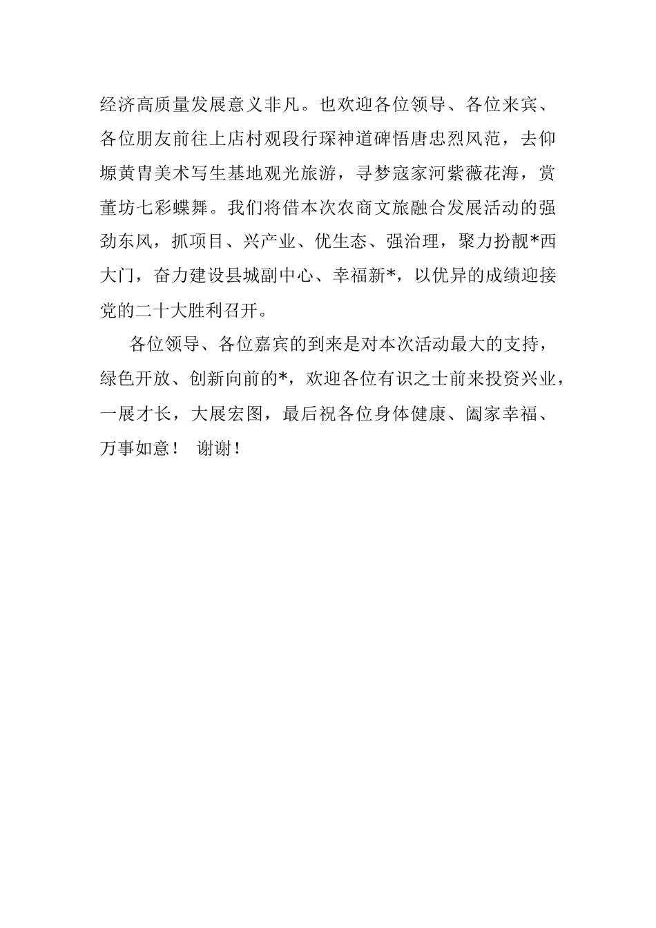 镇党委书记再生态草碧农商文旅融合发展系列活动启动仪式上的致辞.docx_第3页