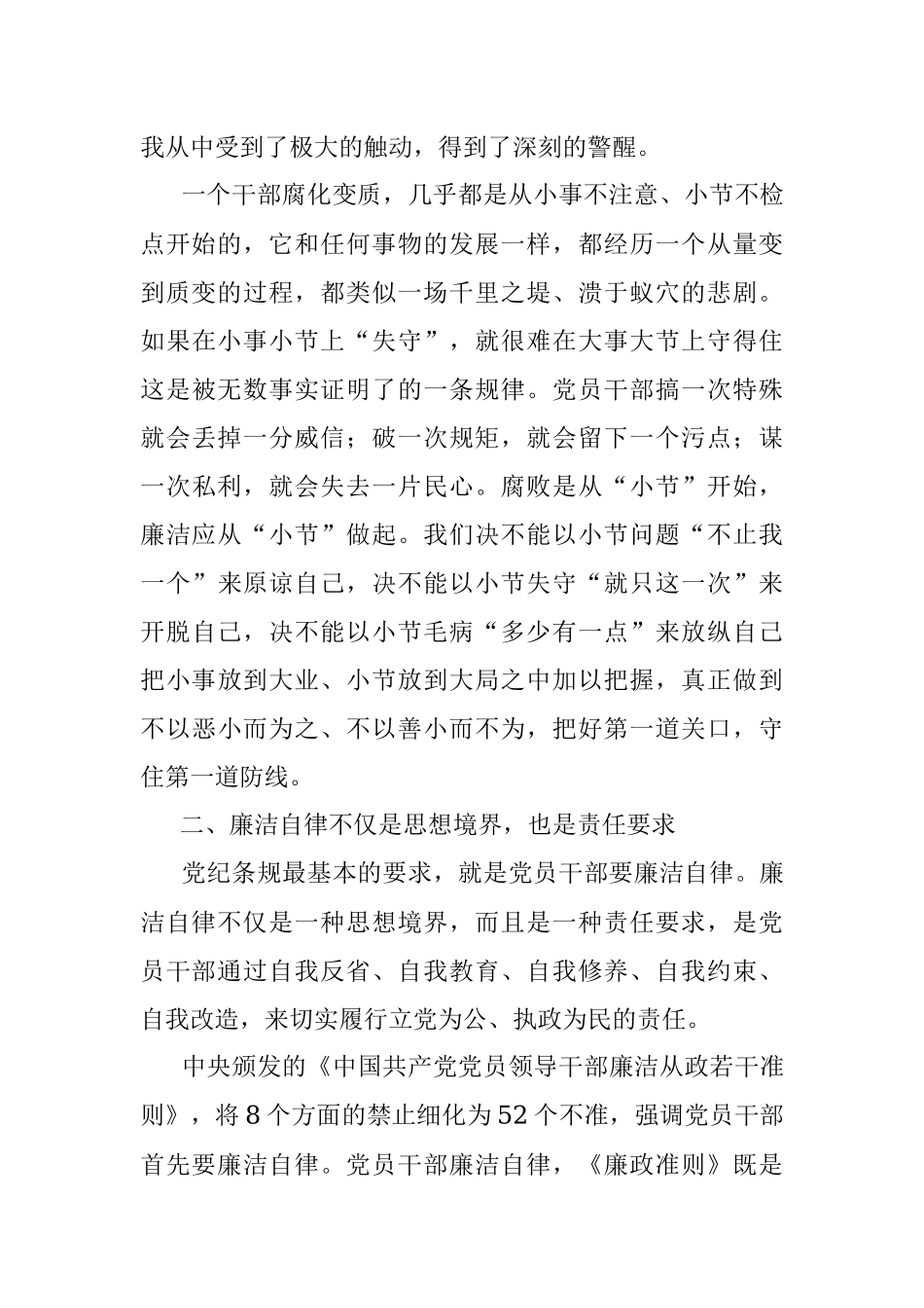 银行职工参加廉洁从业教育活动学习发言.docx_第2页